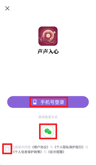 声声入心app 声声入心app