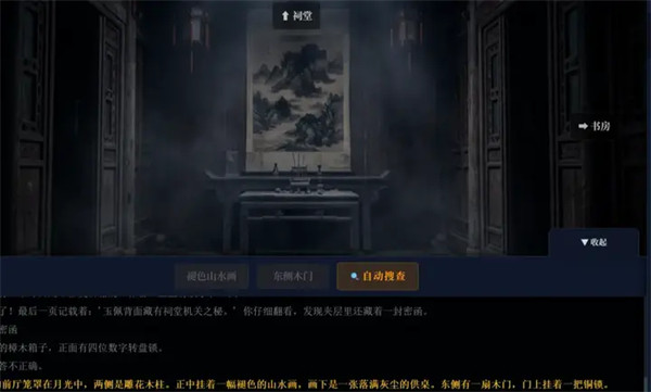沉默的宅邸游戏 沉默的宅邸游戏