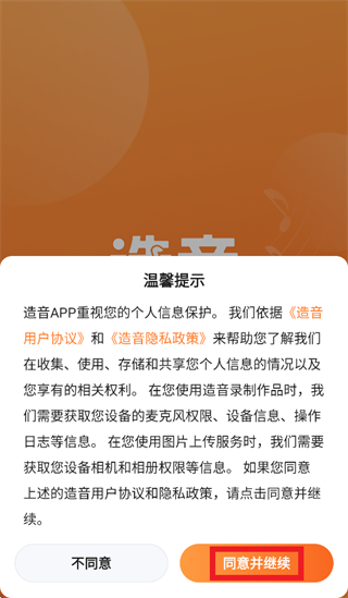 造音ai安卓版下载 造音ai安卓版下载