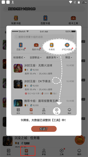 网易炉石盒子app下载(炉石传说盒子) 网易炉石盒子app下载(炉石传说盒子)