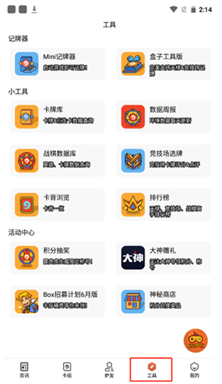 网易炉石盒子app下载(炉石传说盒子) 网易炉石盒子app下载(炉石传说盒子)