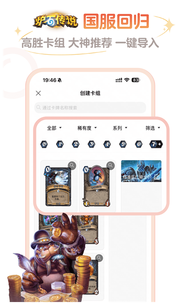 网易炉石盒子app下载(炉石传说盒子) 网易炉石盒子app下载(炉石传说盒子)
