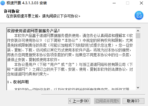 诺诺极速开票pc版 诺诺极速开票pc版