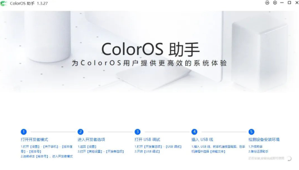 ColorOS助手桌面版 ColorOS助手桌面版