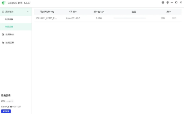 ColorOS助手桌面版 ColorOS助手桌面版