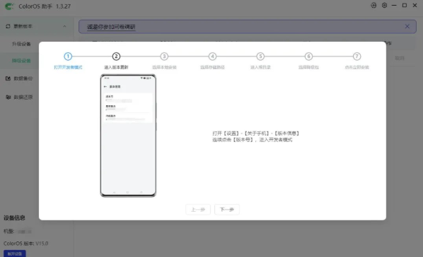 ColorOS助手桌面版 ColorOS助手桌面版