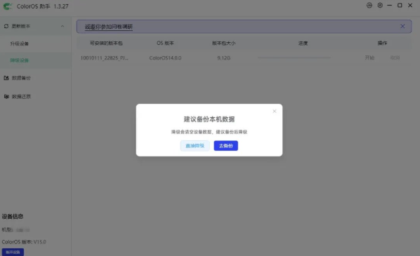 ColorOS助手桌面版 ColorOS助手桌面版