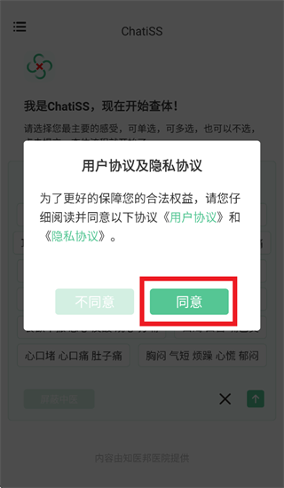 查体app下载 查体app下载