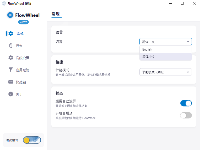 FlowWheel电脑版 FlowWheel电脑版