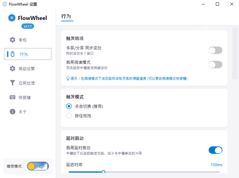 FlowWheel电脑版 FlowWheel电脑版