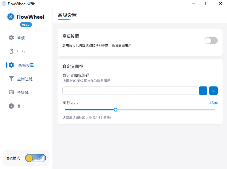 FlowWheel电脑版 FlowWheel电脑版