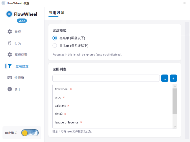 FlowWheel电脑版 FlowWheel电脑版
