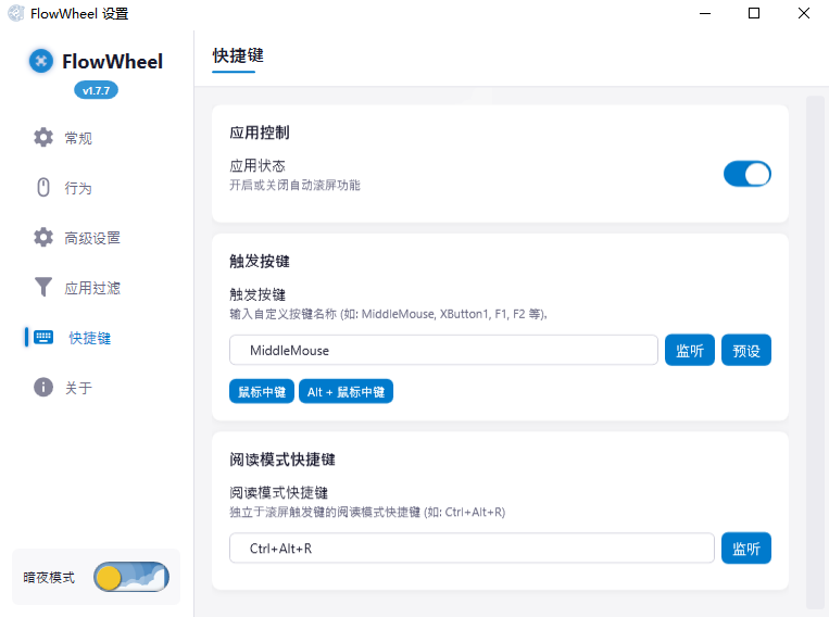 FlowWheel电脑版 FlowWheel电脑版