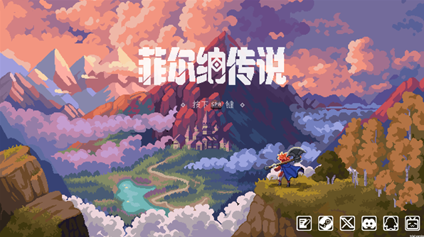 菲尔纳传说pc版 菲尔纳传说pc版