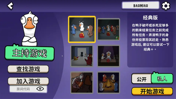 鹅鸭杀电脑版 鹅鸭杀电脑版