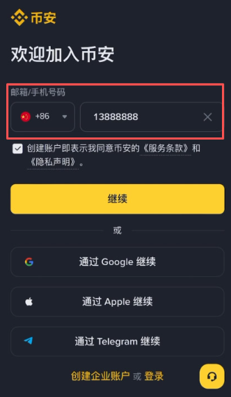 2026最新币 安交易所新手下载 注册、认证教程图解,超简单快捷! 2026最新币 安交易所新手下载 注册、认证教程图解,超简单快捷!