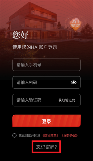 恒家安HAI app 恒家安HAI app