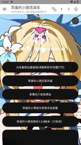 笨蛋的小窝资源库app下载 笨蛋的小窝资源库app下载