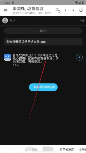 笨蛋的小窝资源库app下载 笨蛋的小窝资源库app下载