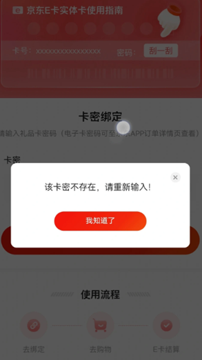 京东e卡被别人绑定怎么追回 京东e卡被别人绑定追回方法 京东e卡被别人绑定怎么追回 京东e卡被别人绑定追回方法