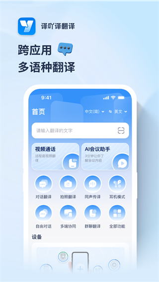 译吖译翻译APP 译吖译翻译APP