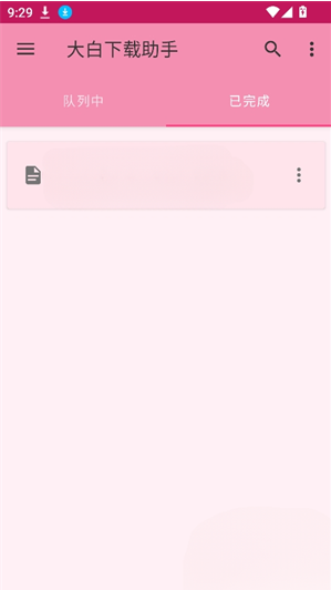 大白下载助手app下载 大白下载助手app下载
