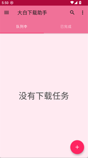 大白下载助手app下载 大白下载助手app下载