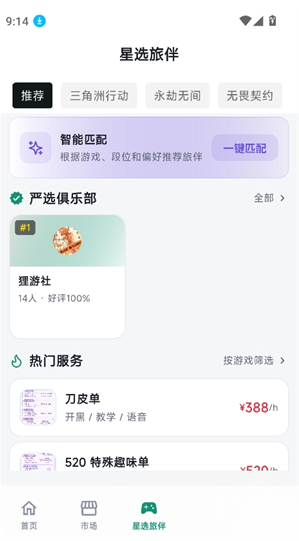 号栈app官方版下载 号栈app官方版下载