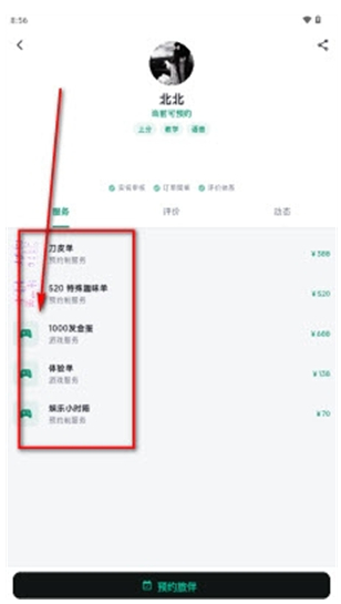 号栈app官方版下载 号栈app官方版下载