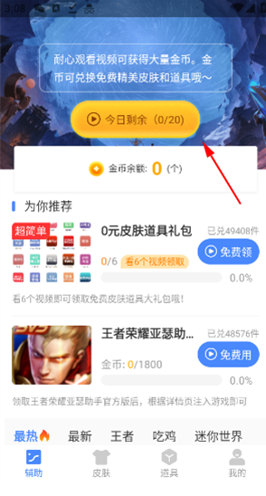 王者荣耀亚瑟助手官方版下载 王者荣耀亚瑟助手官方版下载