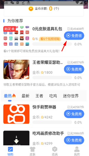 王者荣耀亚瑟助手官方版下载 王者荣耀亚瑟助手官方版下载