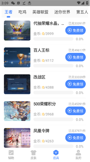 王者荣耀亚瑟助手官方版下载 王者荣耀亚瑟助手官方版下载