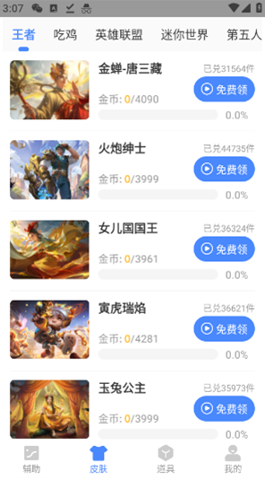 王者荣耀亚瑟助手官方版下载 王者荣耀亚瑟助手官方版下载