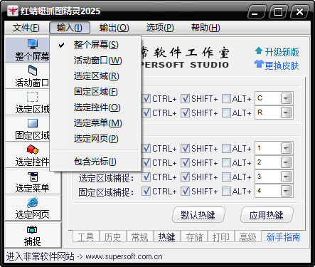 红蜻蜓抓图精灵电脑版 红蜻蜓抓图精灵电脑版