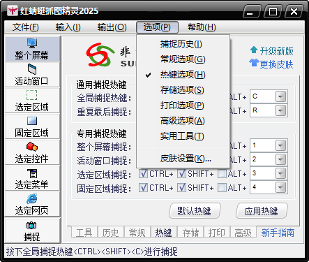 红蜻蜓抓图精灵电脑版 红蜻蜓抓图精灵电脑版