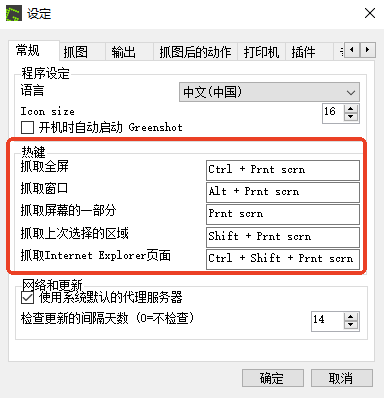 Greenshot电脑版 Greenshot电脑版