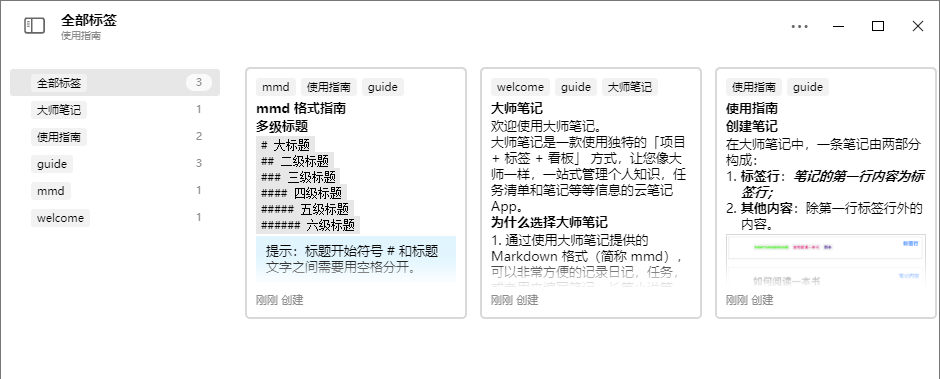 大师笔记pc版 大师笔记pc版