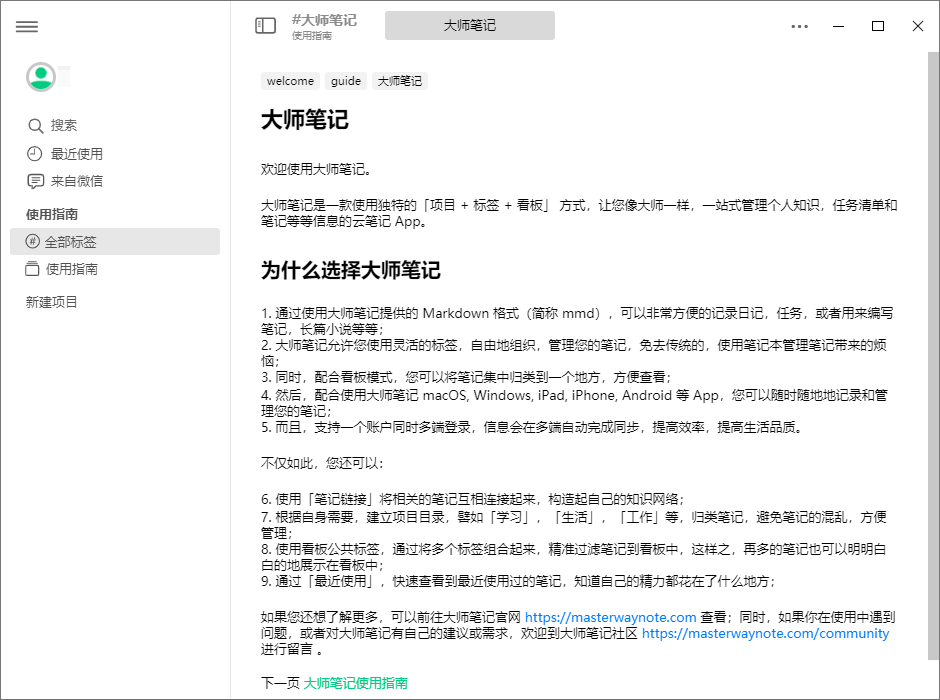 大师笔记pc版 大师笔记pc版