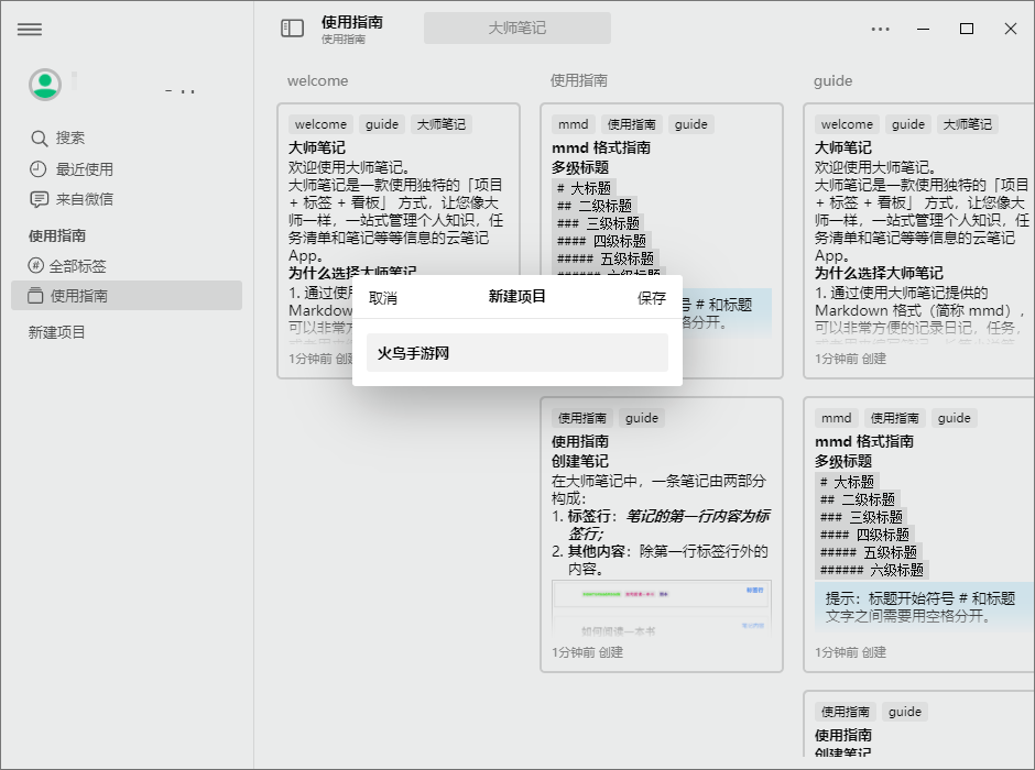 大师笔记pc版 大师笔记pc版