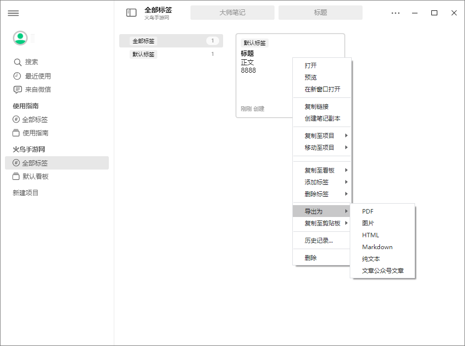 大师笔记pc版 大师笔记pc版