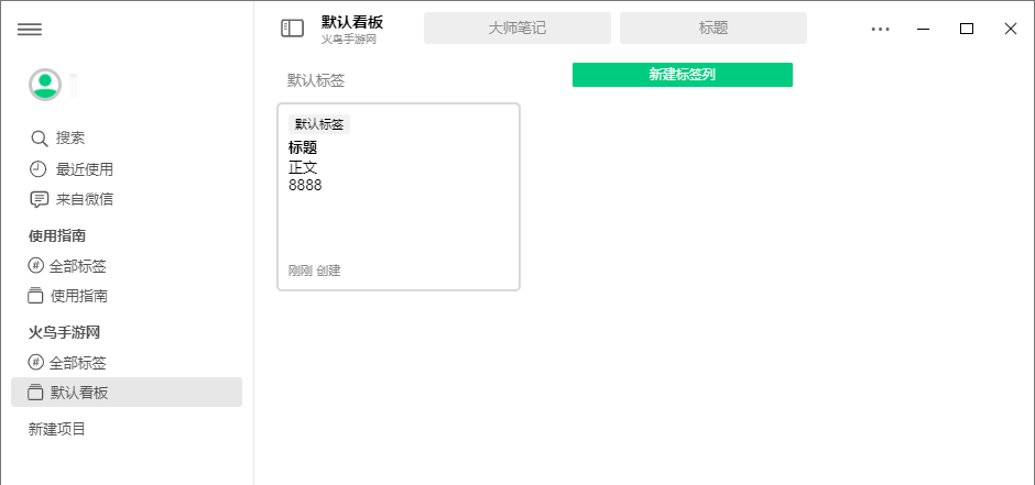 大师笔记pc版 大师笔记pc版