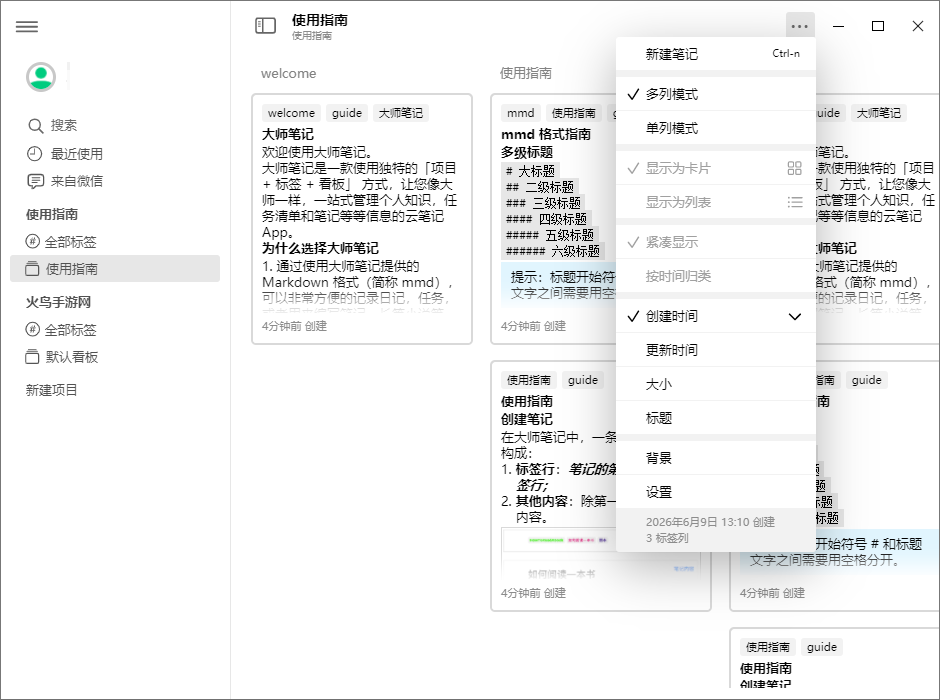 大师笔记pc版 大师笔记pc版