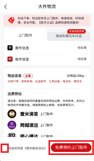 大件物流托运APP 大件物流托运APP
