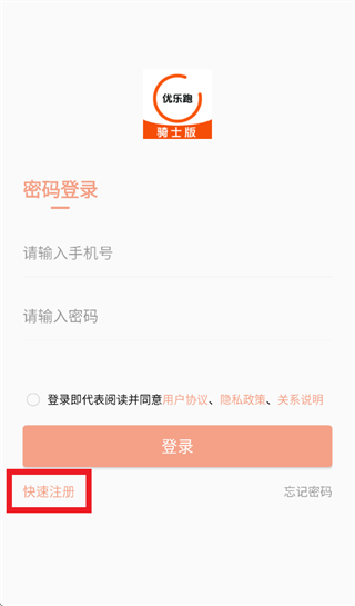 优乐跑骑士版app 优乐跑骑士版app