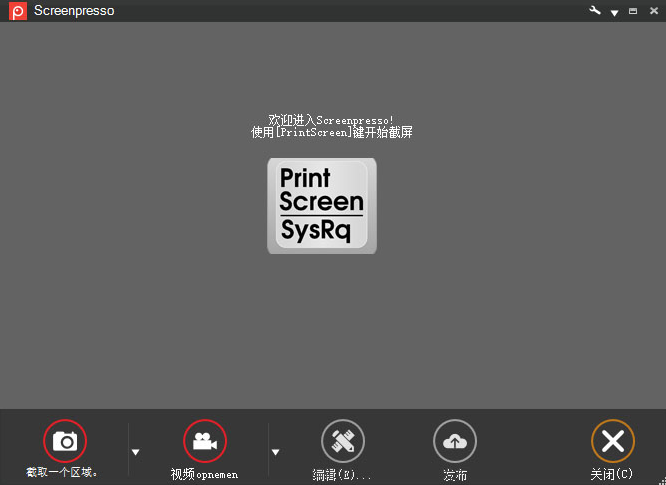 Screenpresso桌面版 Screenpresso桌面版