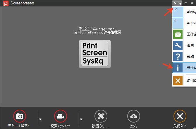 Screenpresso桌面版 Screenpresso桌面版