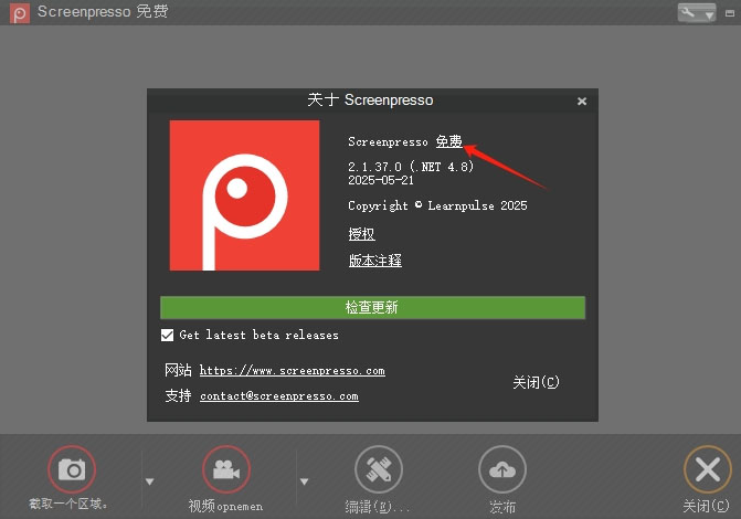 Screenpresso桌面版 Screenpresso桌面版