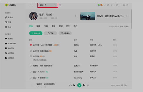 QQ音乐mac版 QQ音乐mac版
