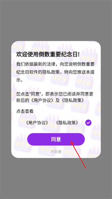 倒数重要纪念日app 倒数重要纪念日app