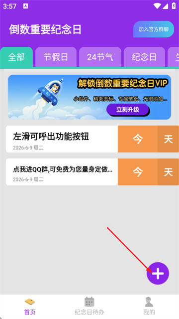 倒数重要纪念日app 倒数重要纪念日app